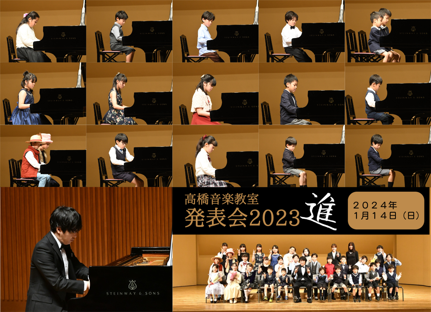 発表会2023トップ