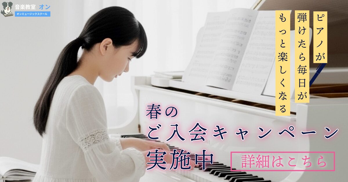 春のご入会キャンペーン