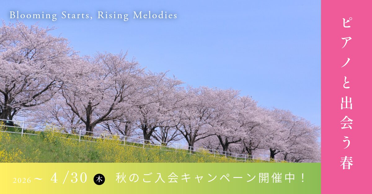 春のご入会キャンペーン２０２６ (1)